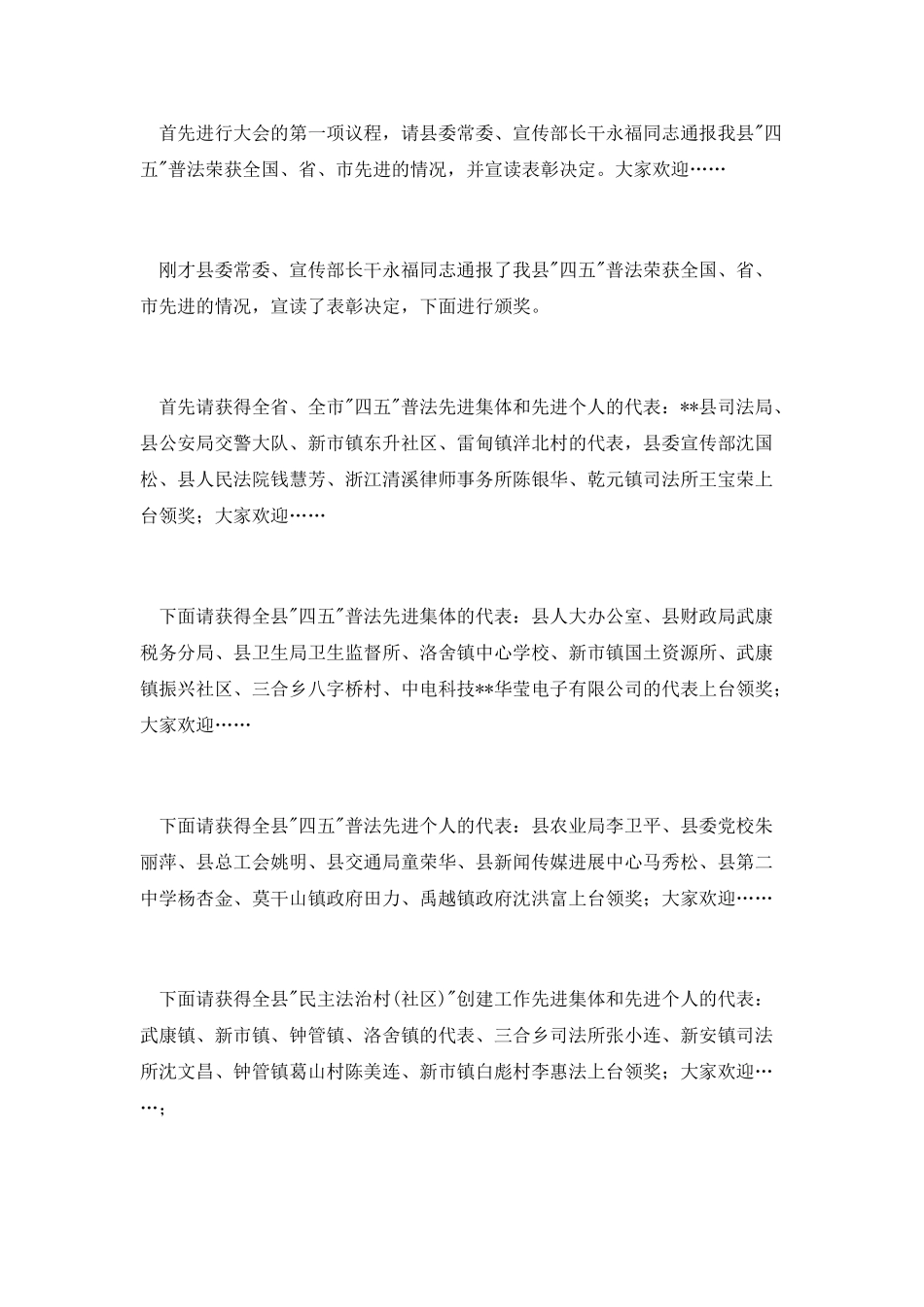 “四五”普法总结表主持词_第2页