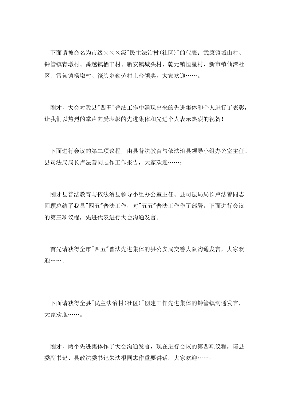 “四五”普法总结表主持词_第3页