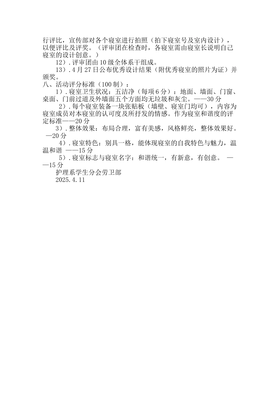 “同寝同梦同心情”寝室文化艺术节活动策划书_第2页