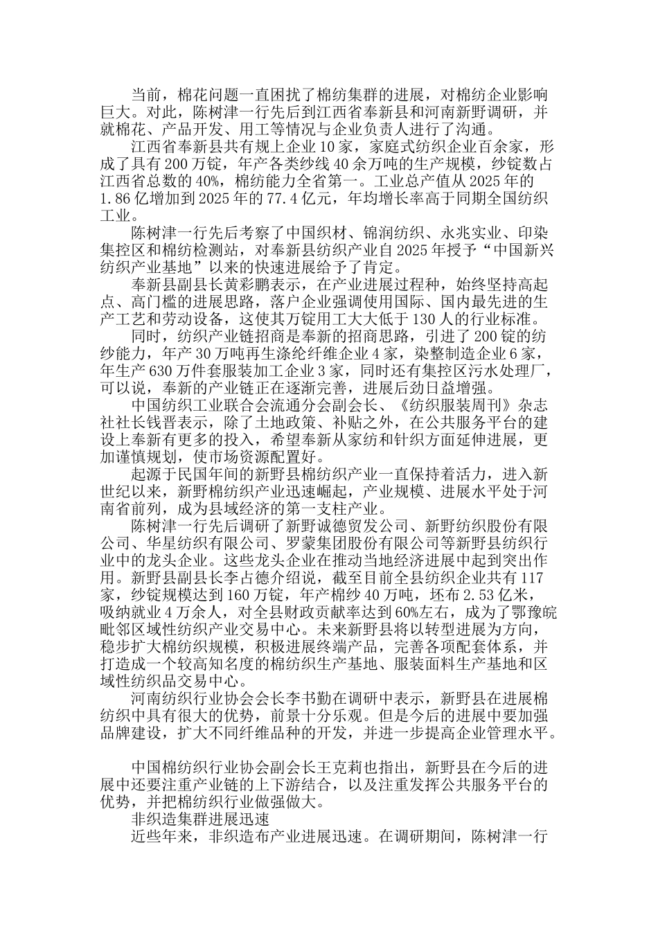 “四化”结合实现集群可持续发展_第2页