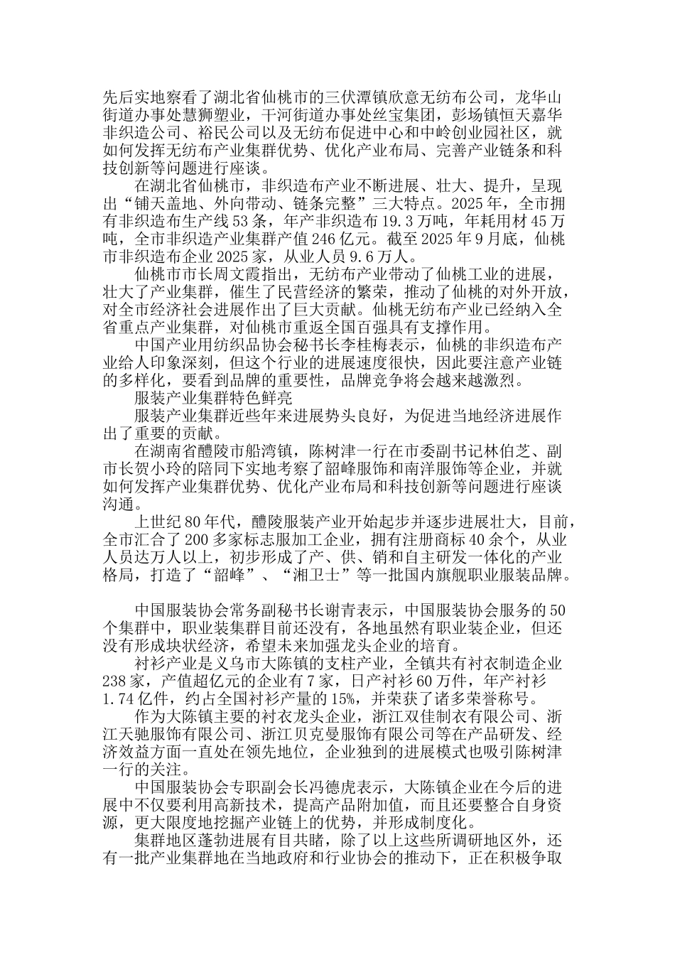 “四化”结合实现集群可持续发展_第3页