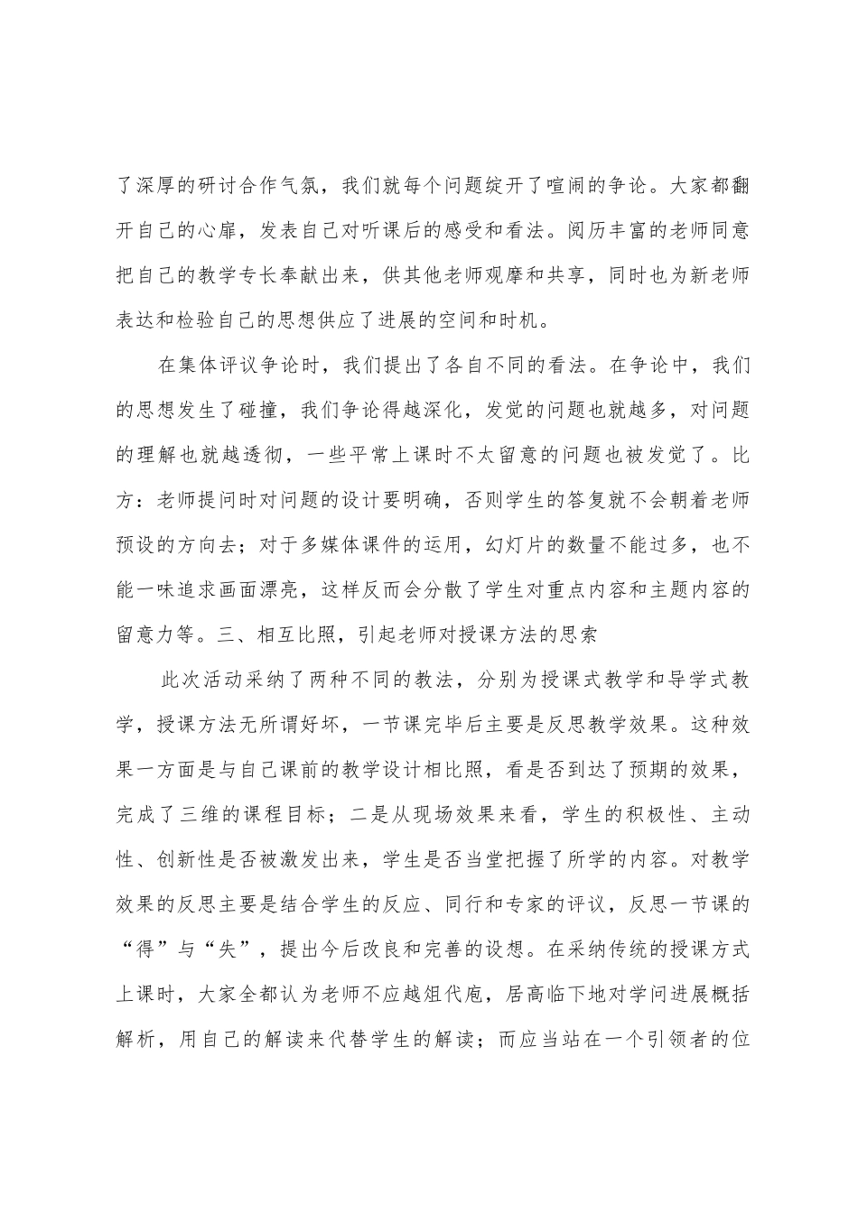 “同课异构”教研活动心得体会_第2页