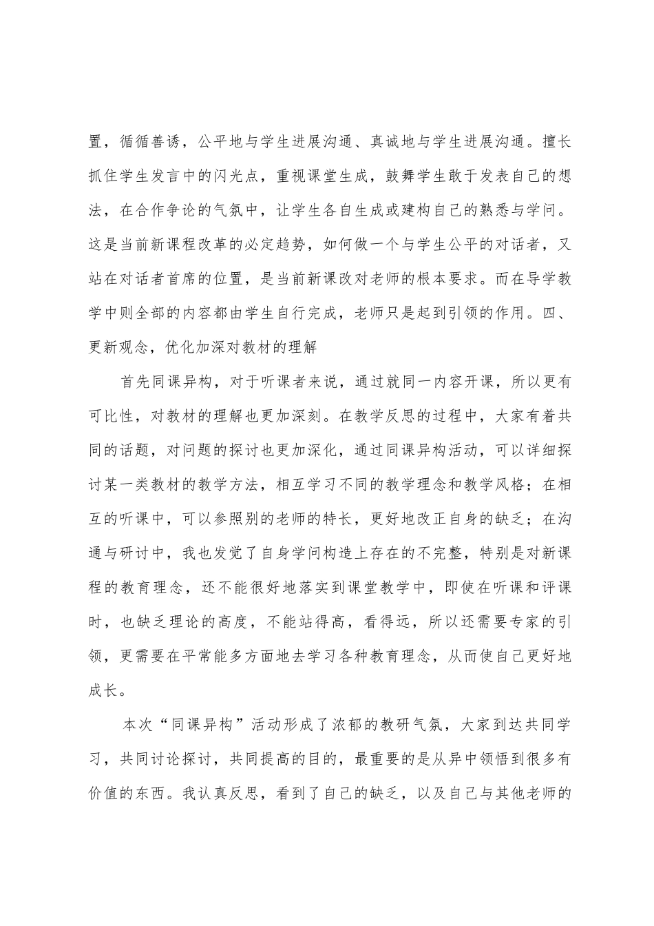 “同课异构”教研活动心得体会_第3页