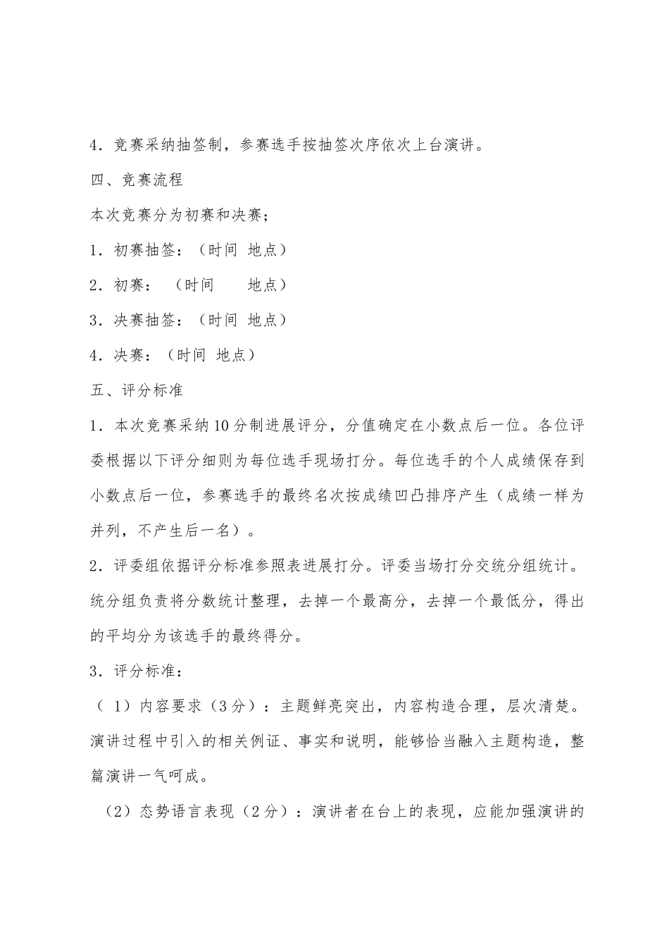 “和谐地税在我心中”演讲比赛活动方案_第2页