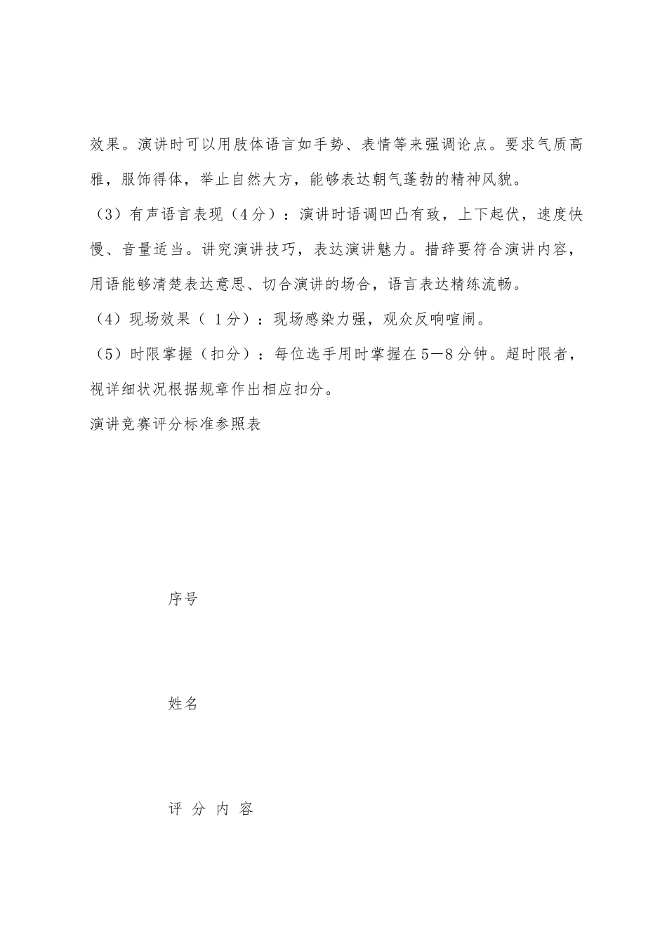 “和谐地税在我心中”演讲比赛活动方案_第3页