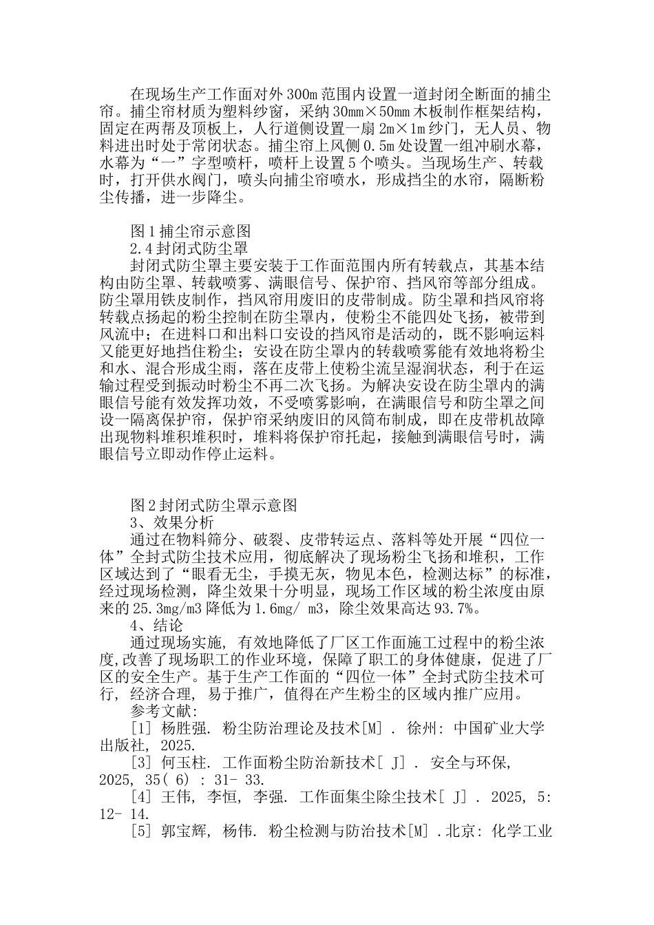 “四位一体”全封式防尘技术研究_第2页