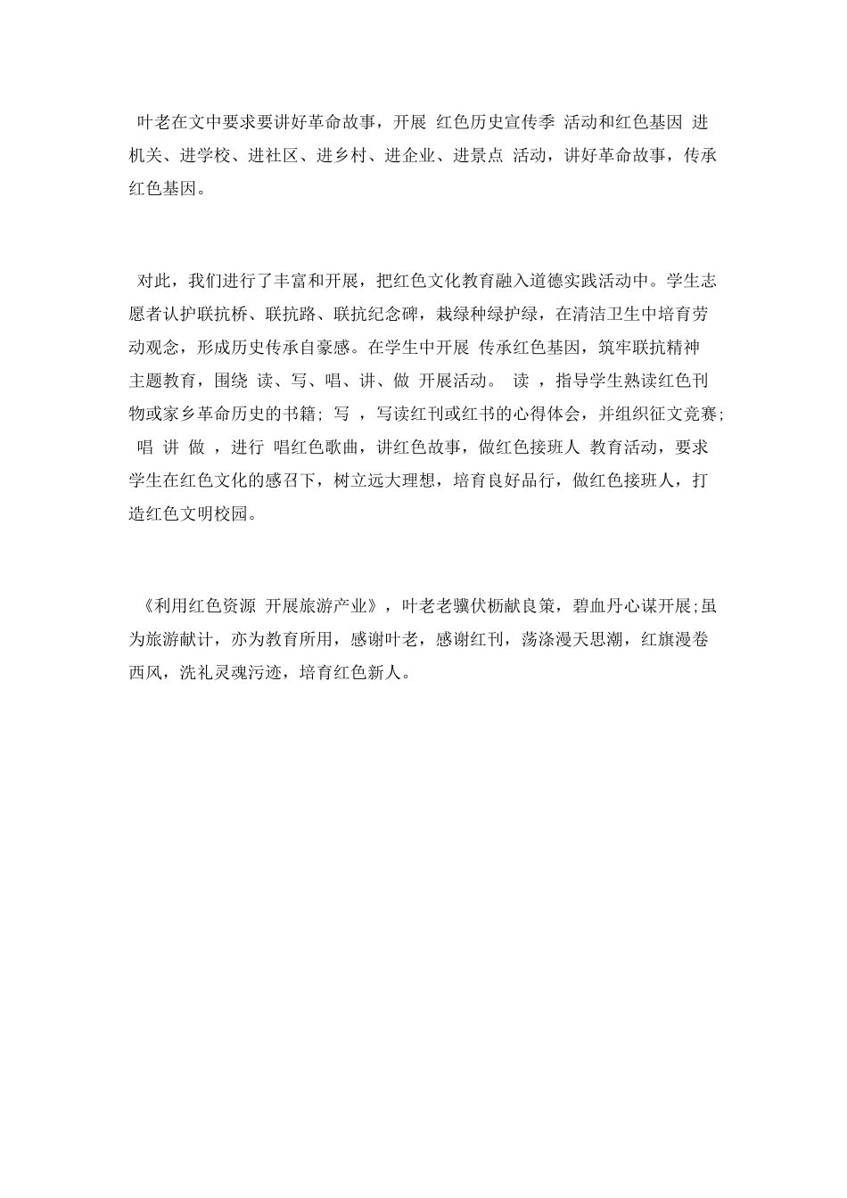 “四学四争”优秀学习心得2025_第3页