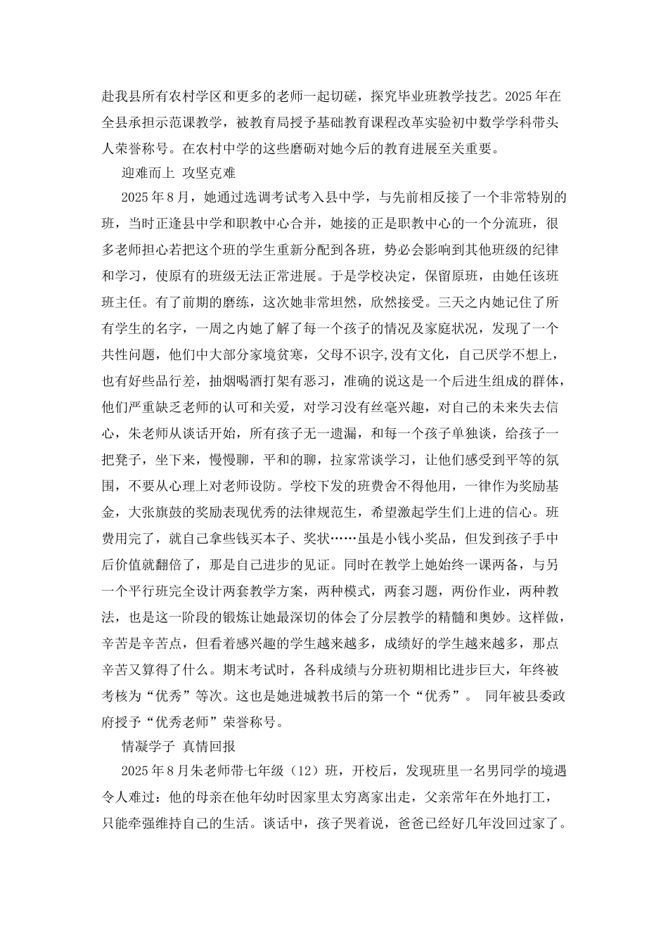 “四有”好老师事迹材料：天道酬勤--汗水凝金_第2页