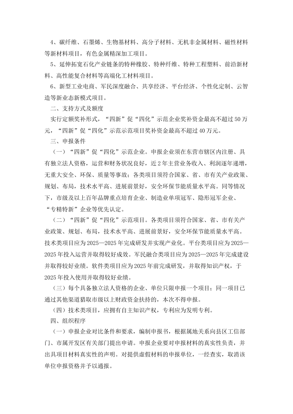 “四新”促“四化”示范企业示范项目申报指南_第2页