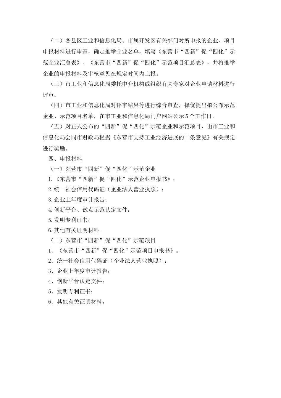 “四新”促“四化”示范企业示范项目申报指南_第3页