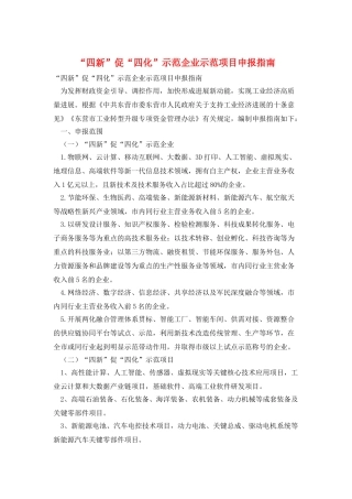 “四新”促“四化”示范企业示范项目申报指南