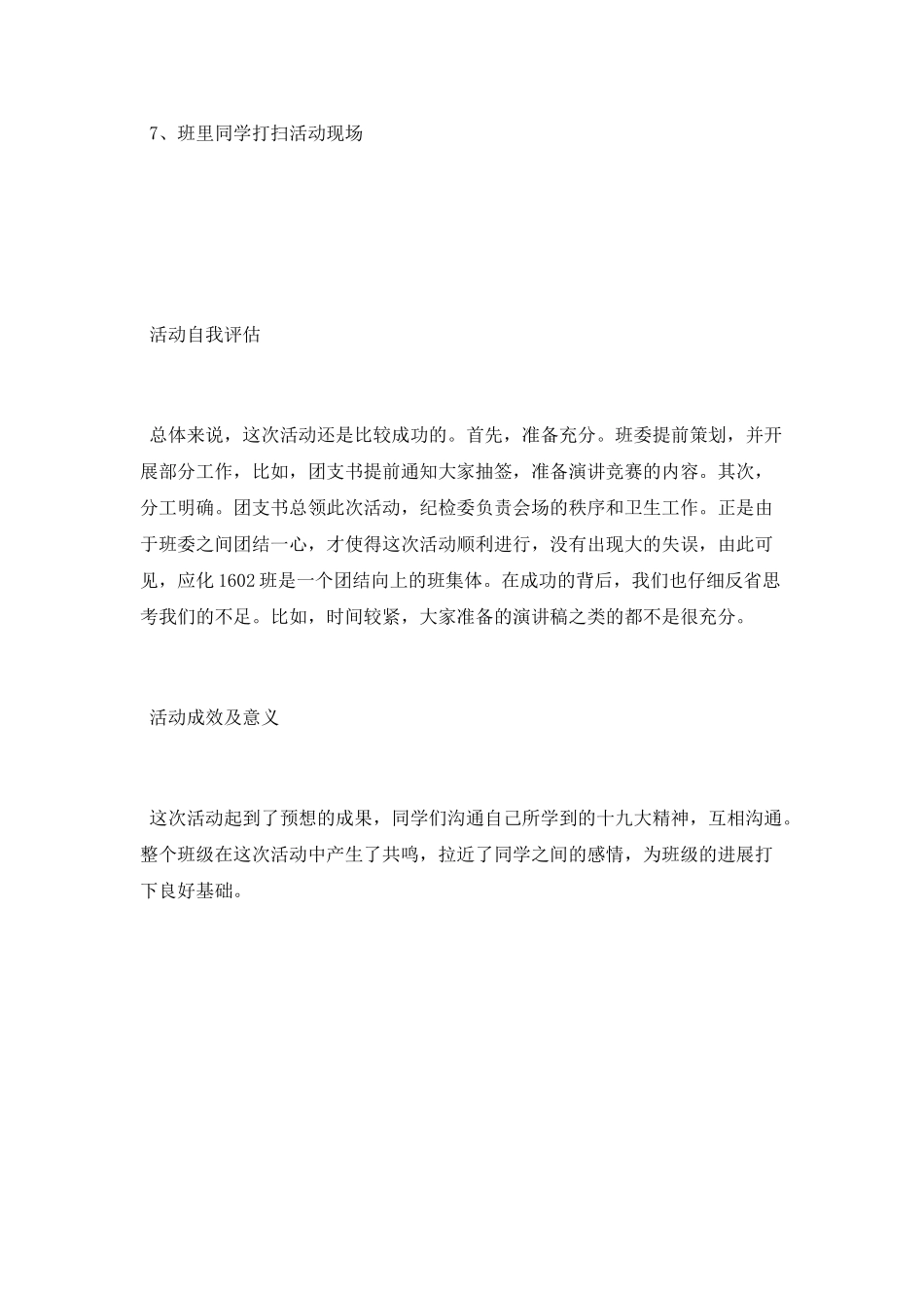 “四进四信”团日活动总结_第2页