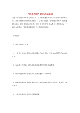 “四进四信”团日活动总结