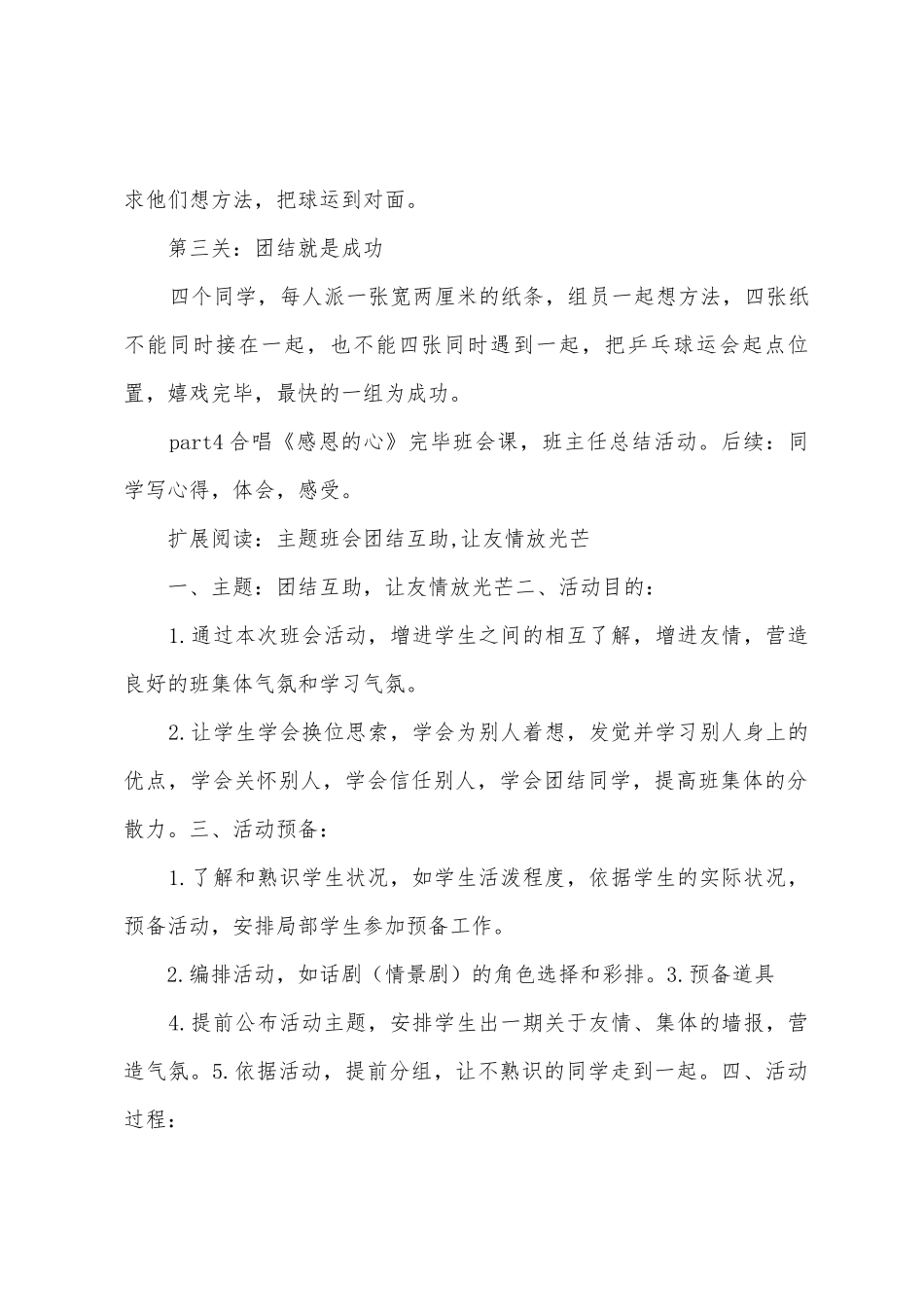 “团结互助-让友谊放光辉”主题班会教案_第3页