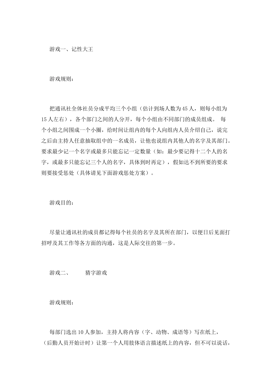“团结你我-闪耀社团”交流会活动策划书_第3页