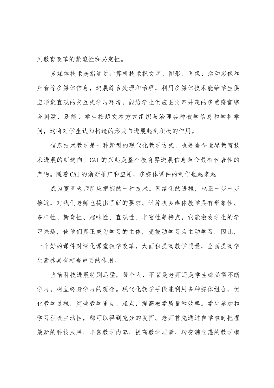 “国培计划”信息技术培训心得_第2页