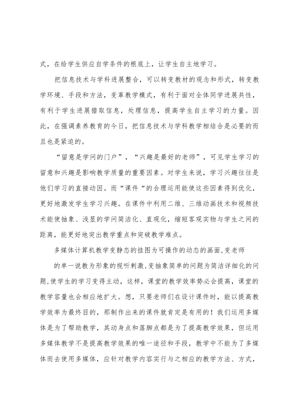 “国培计划”信息技术培训心得_第3页