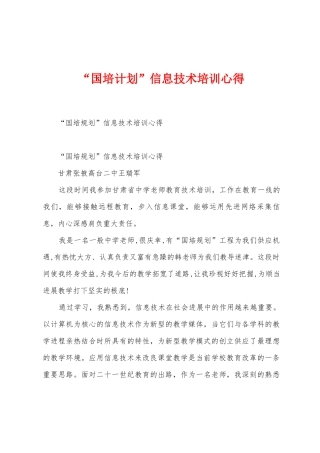 “国培计划”信息技术培训心得