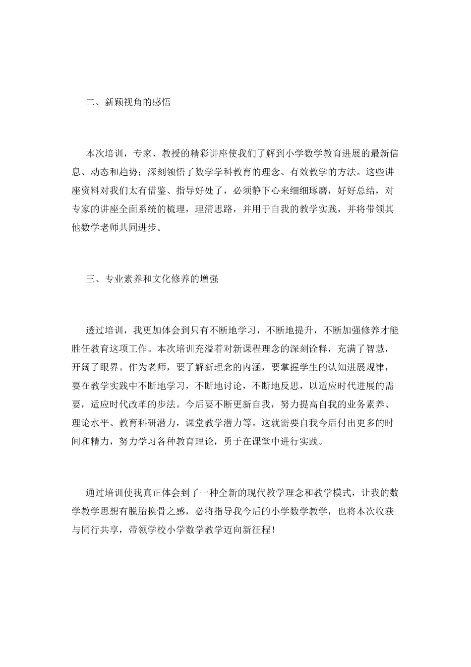 “国培”乡村教师访名校培训感悟_第2页