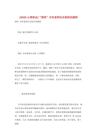 “国培”乡村教师访名校培训感悟