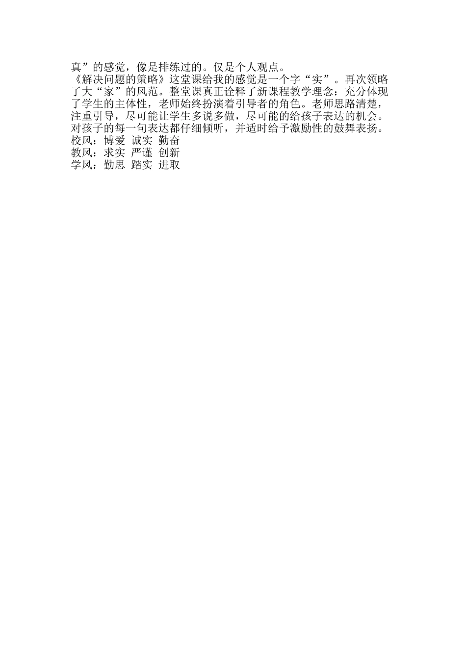 “国培计划”培训第六、七天学习体会_第2页