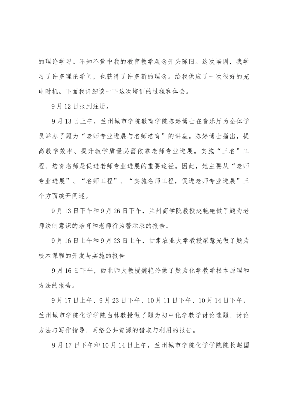 “国培计划”学习总结汇报材料_第2页