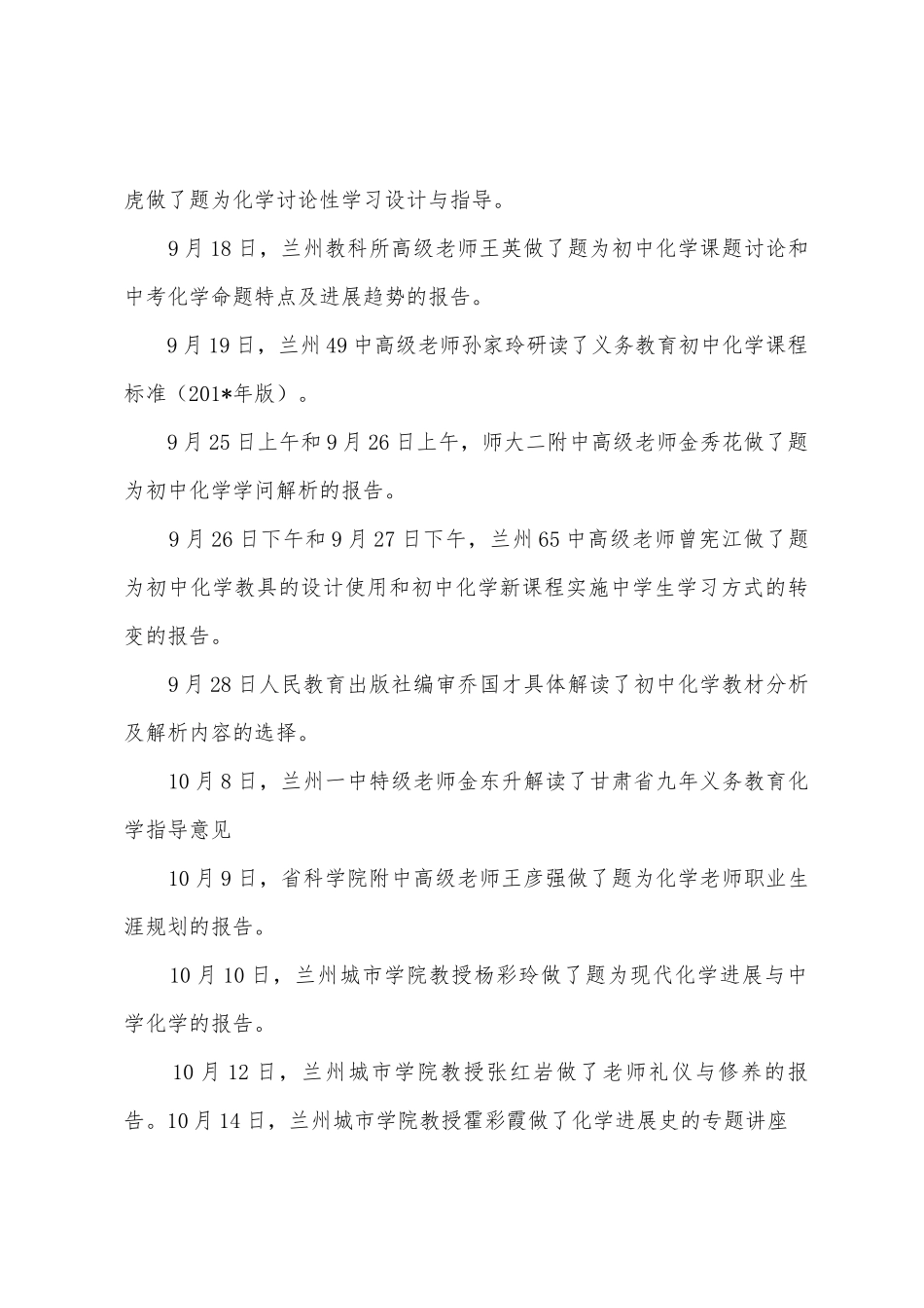 “国培计划”学习总结汇报材料_第3页