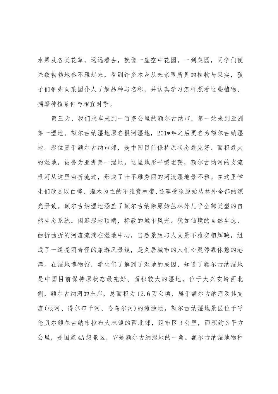 “圆梦蒲公英”暑假标致中国主题研学运动总结_第3页