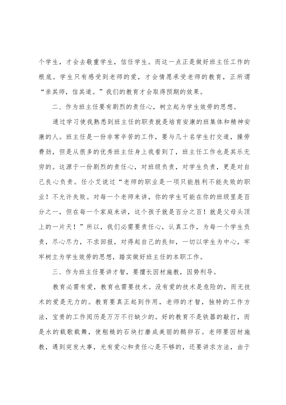 “国培计划”海南省农村初中班主任远程培训总结_第2页