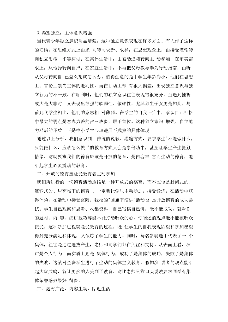 “国旗下演讲”的独特魅力公众演讲_第2页