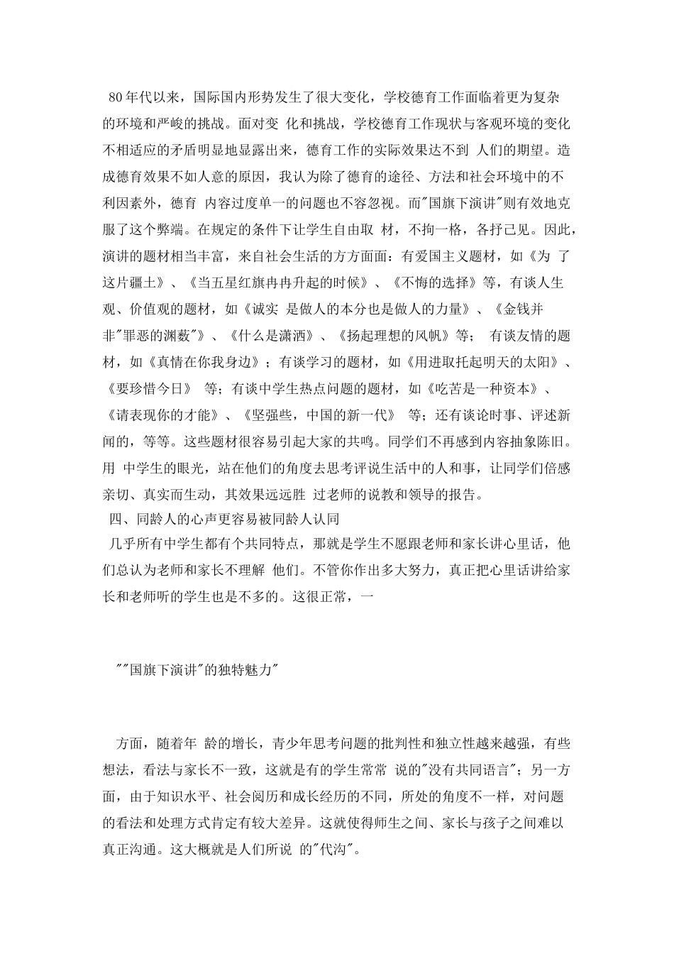 “国旗下演讲”的独特魅力公众演讲_第3页