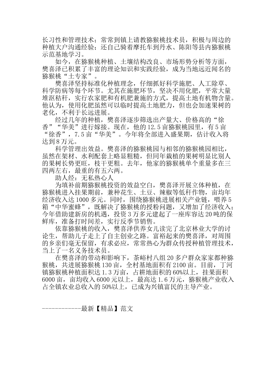 “土专家”樊喜泽的致富经_第2页
