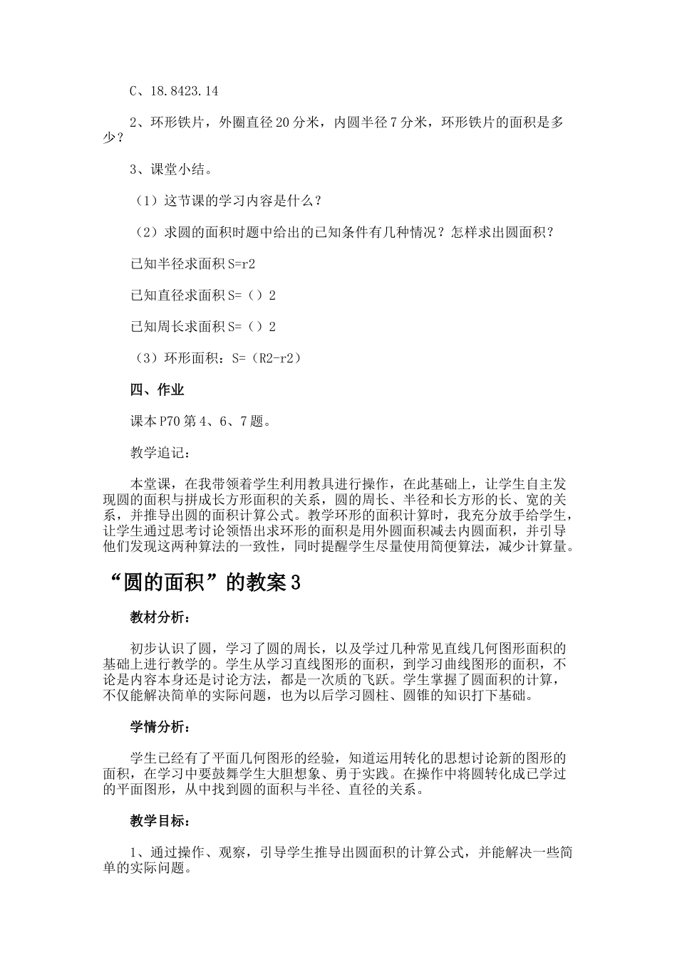“圆的面积”的教案_第3页