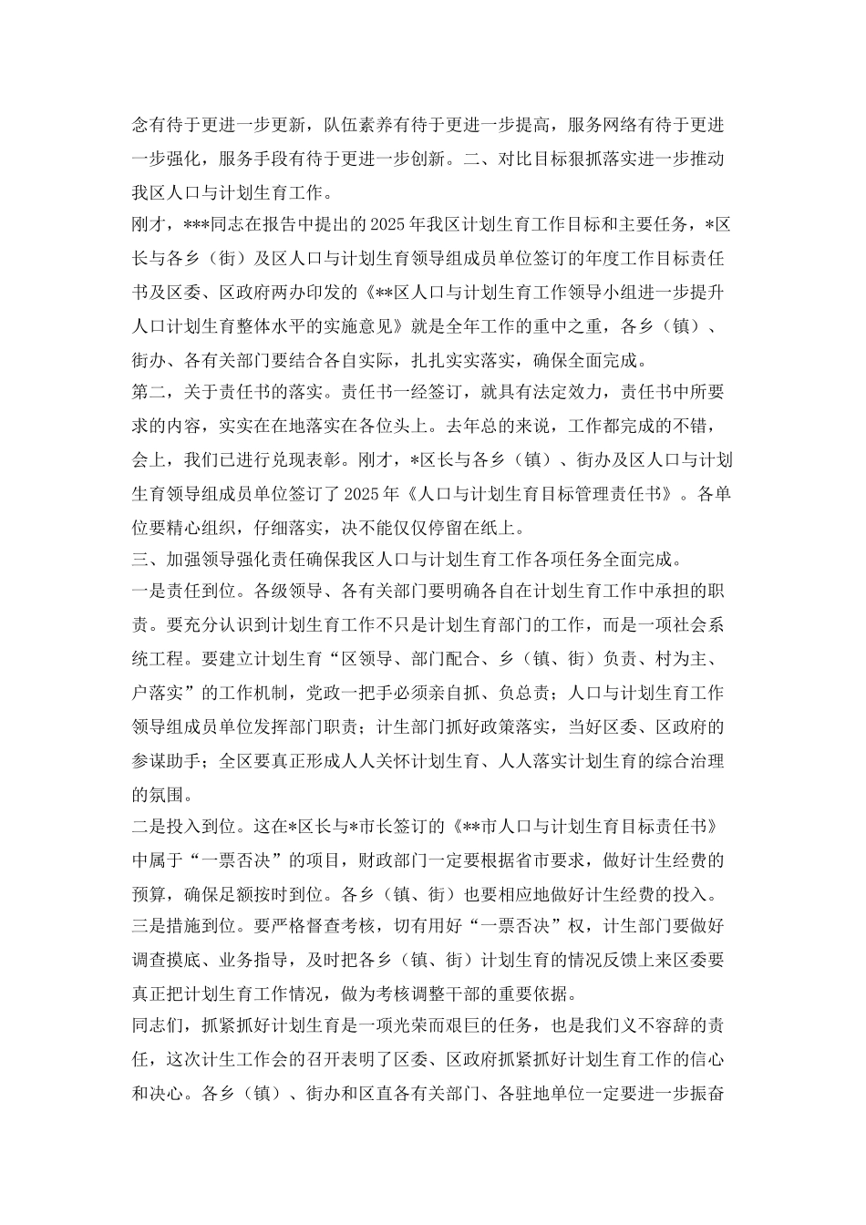 “在全区计划生育会议上的讲话”计划生育工作计划_第2页