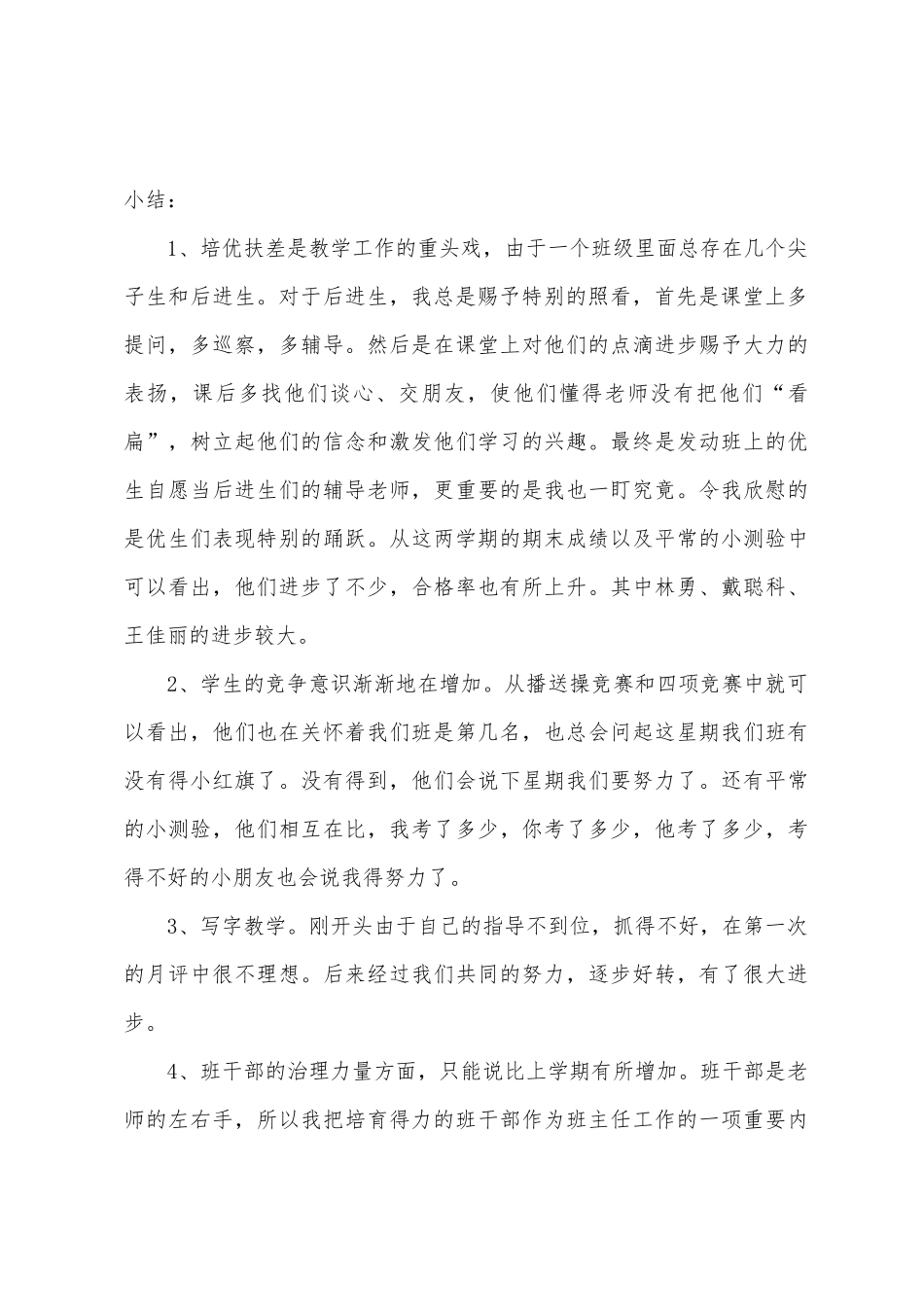 “培优转差”工作总结_第3页