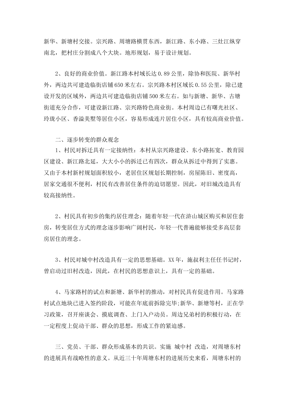 “城中村借鉴改建计划”工会工作计划_第2页