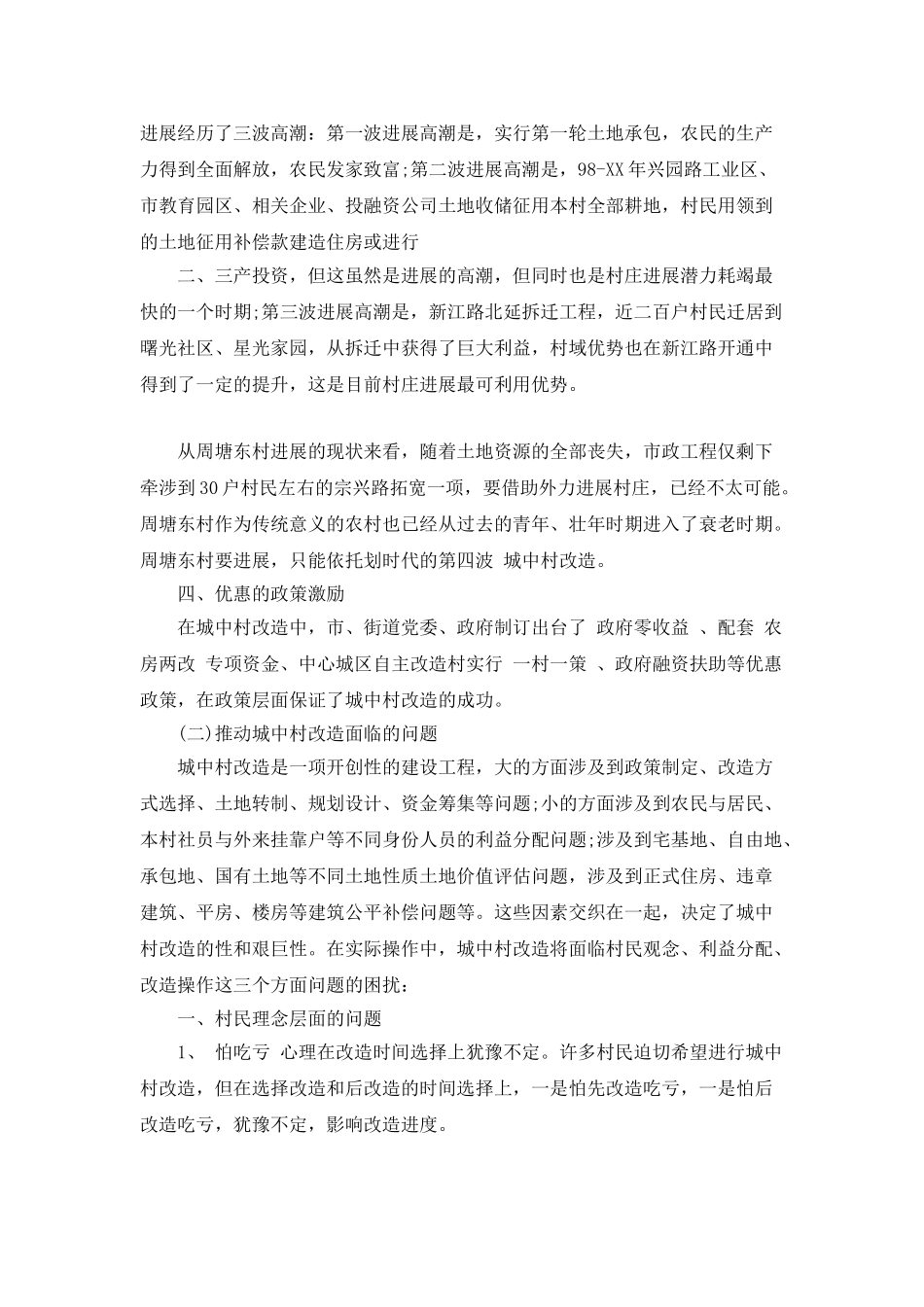 “城中村借鉴改建计划”工会工作计划_第3页