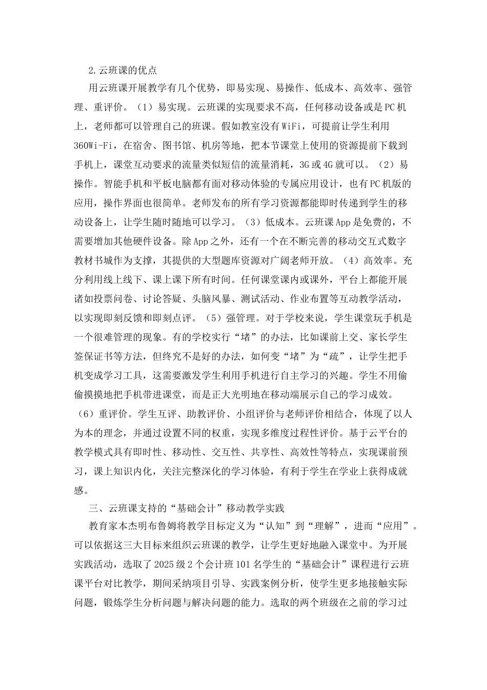 “基础会计”移动教学实践探究_第2页