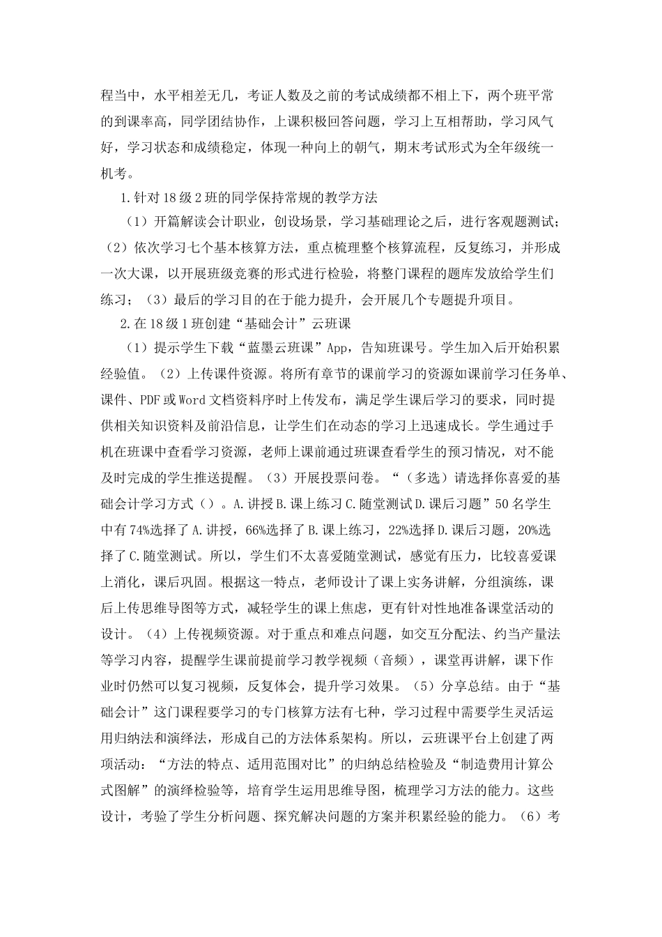 “基础会计”移动教学实践探究_第3页