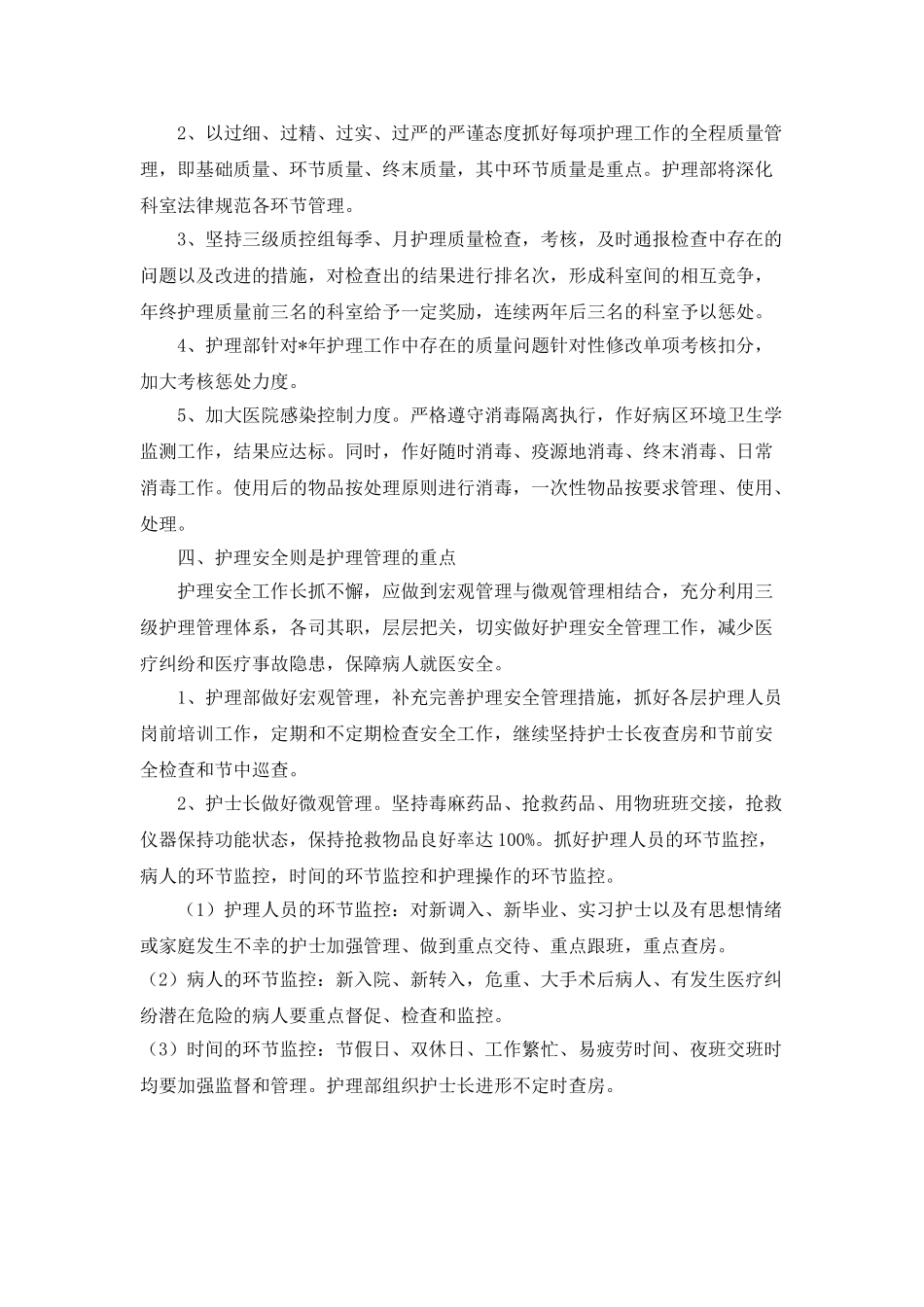 “外科护理的计划”医院工作计划_第2页