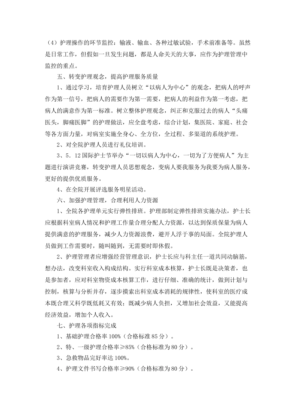 “外科护理的计划”医院工作计划_第3页