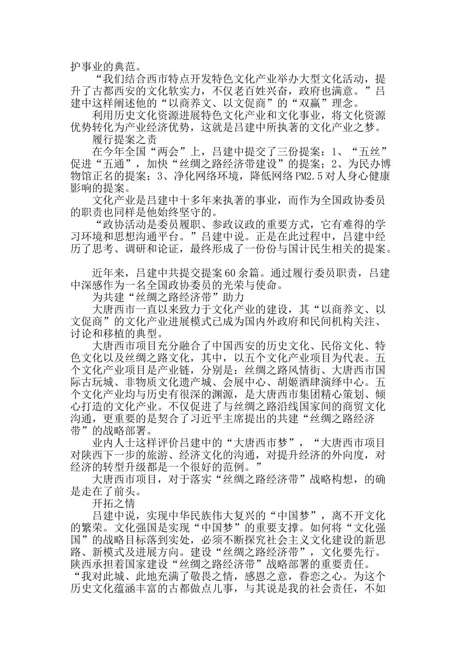 “大唐梦”的守护者_第2页