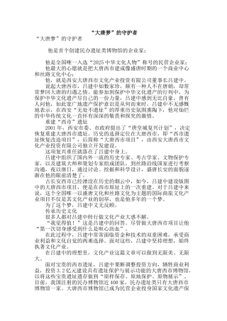 “大唐梦”的守护者