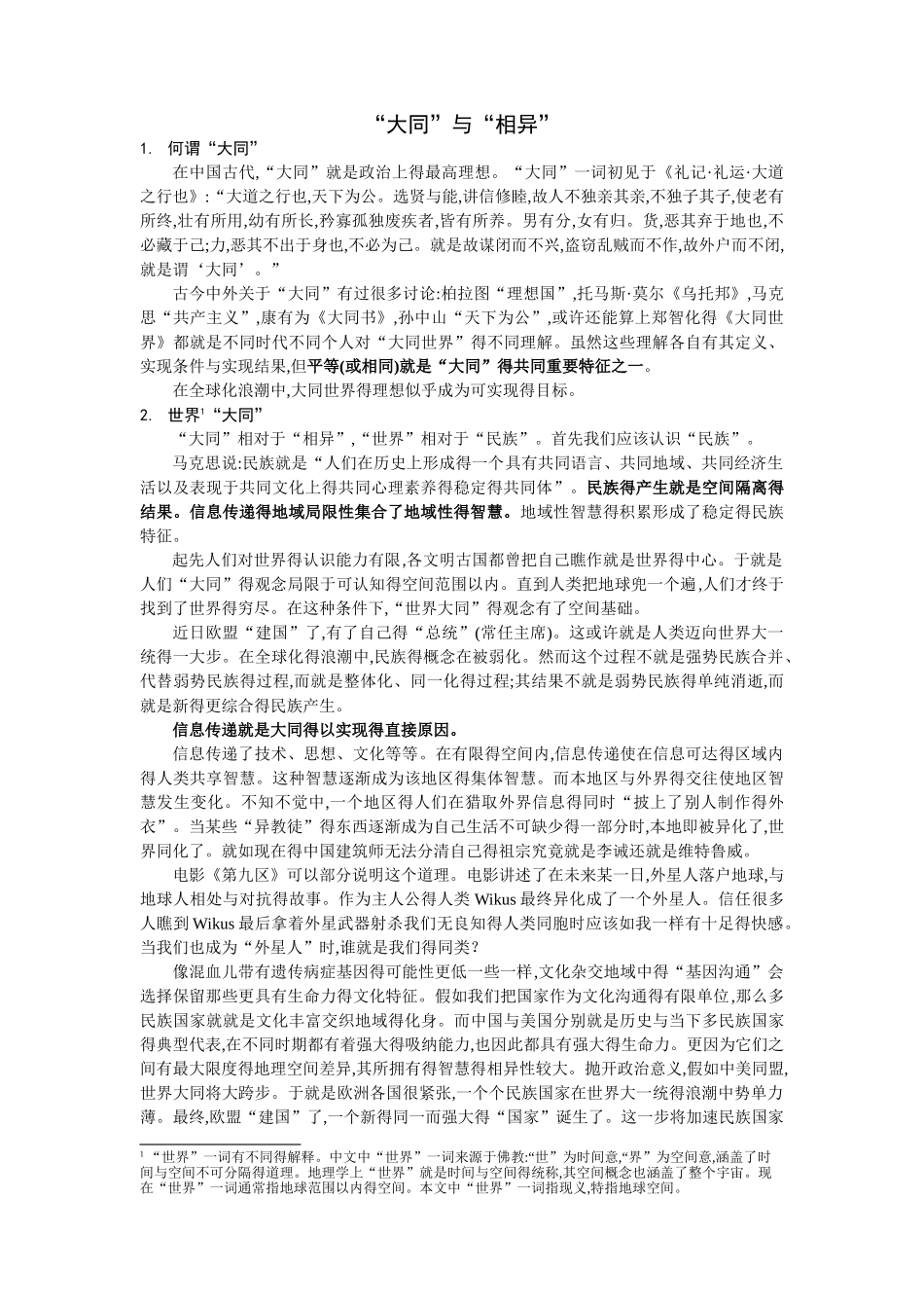 “大同”与“相异”--郭苏--中国建筑设计研究院_第2页