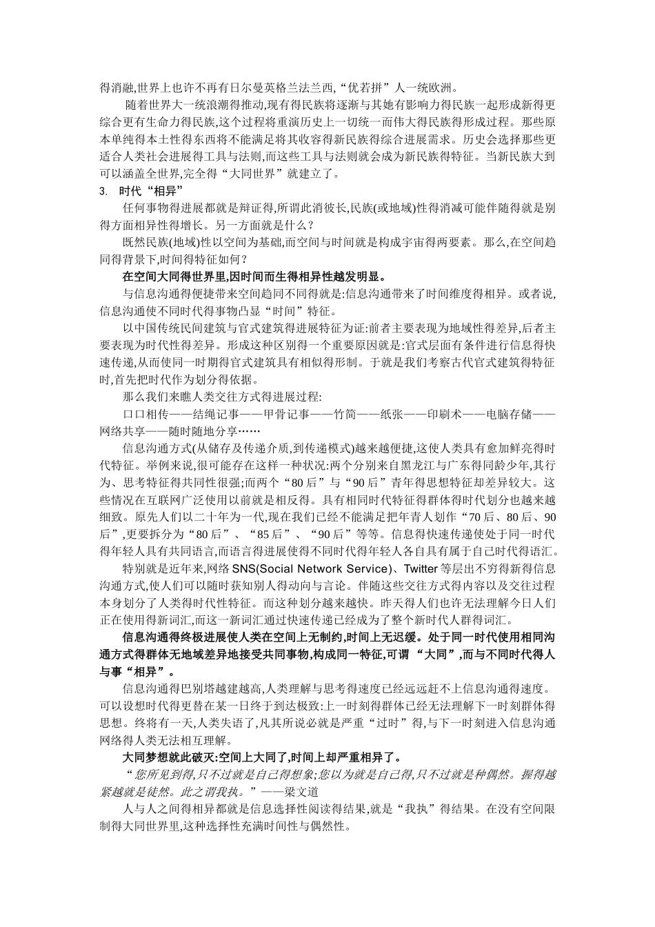 “大同”与“相异”--郭苏--中国建筑设计研究院_第3页