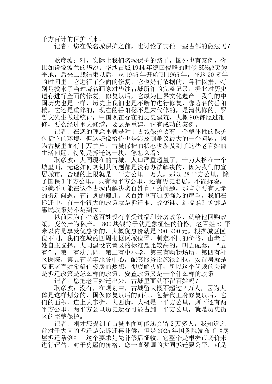 “大同模式”的争议与荣光_第2页