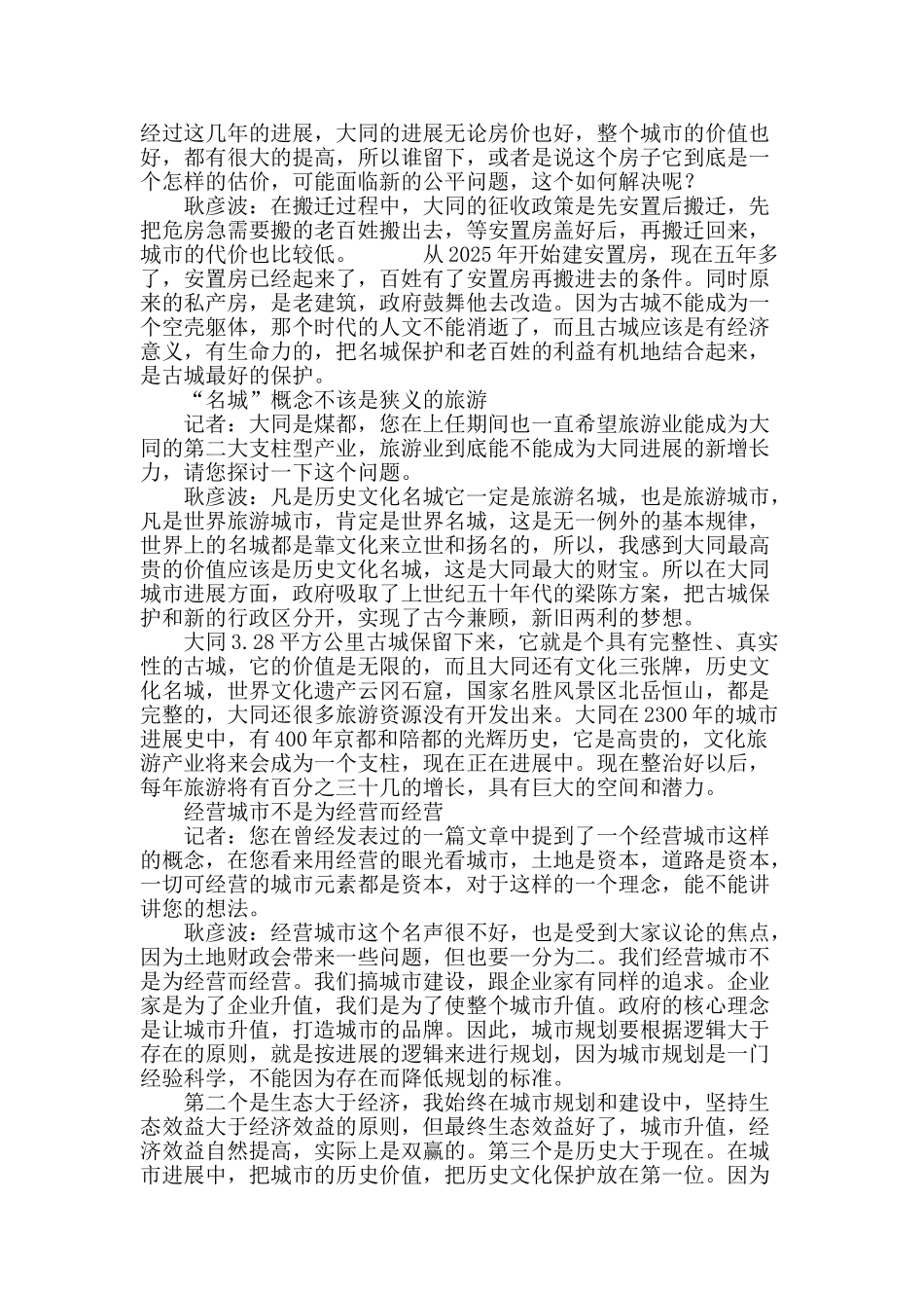 “大同模式”的争议与荣光_第3页