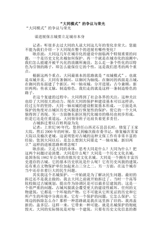 “大同模式”的争议与荣光