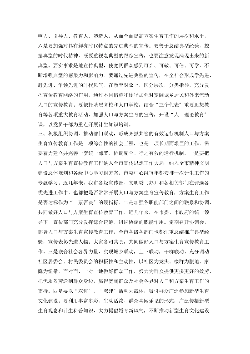 “在计划生育宣传教育联席会议上的讲话”教育工作计划_第3页