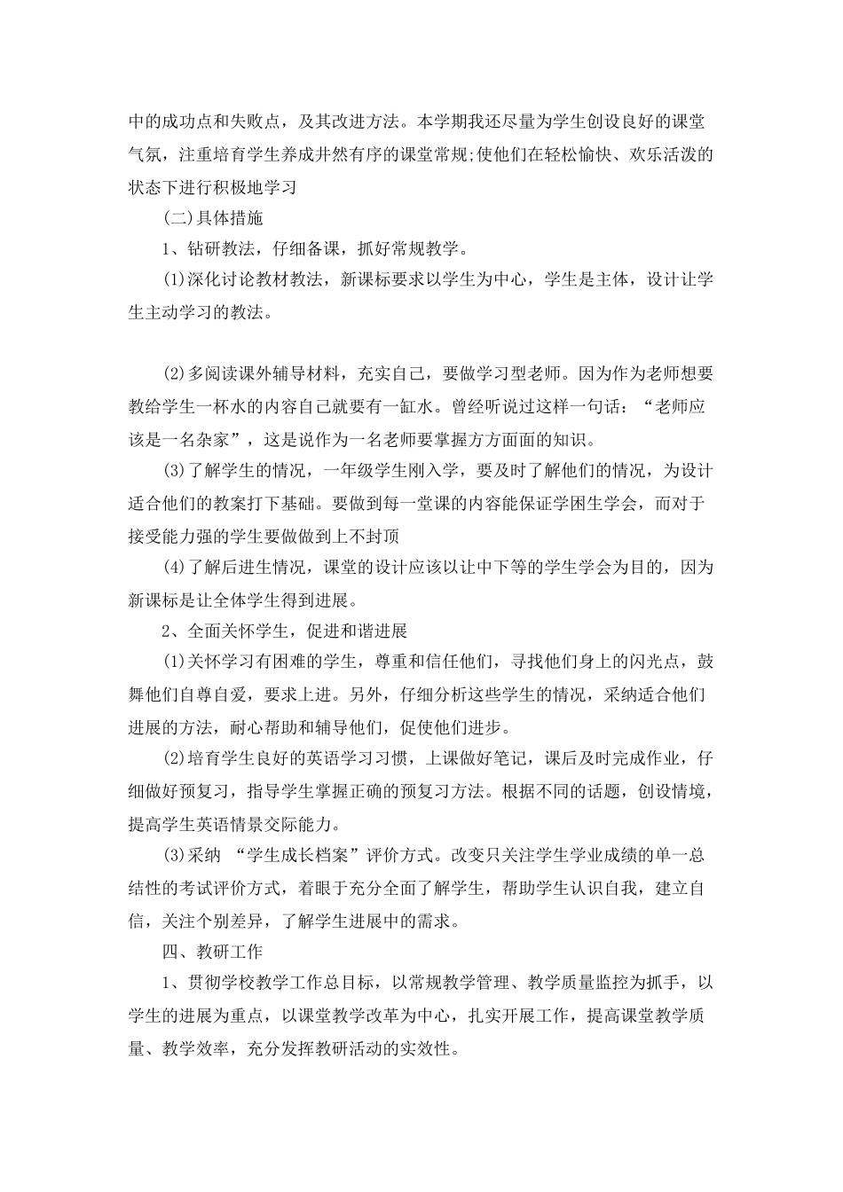 “外语教师工作措施”个人工作计划_第2页